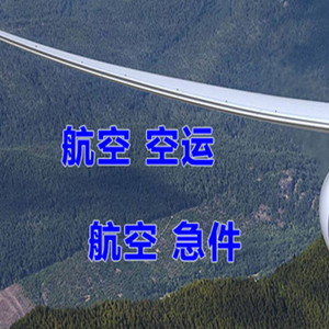 大庆航空快递快递-选东方航空和上海航空