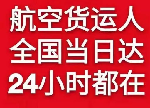 大庆航空快递货物、航空货运:物流行业各岗位招聘