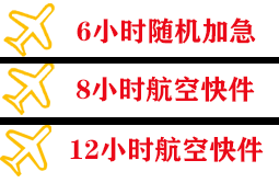 大庆航空快递快递公司,专业空运当天件